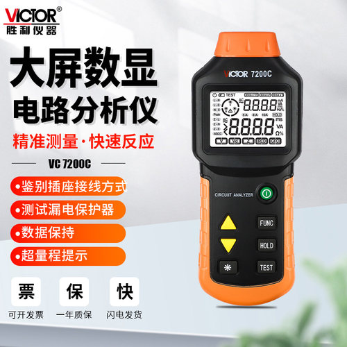 胜利仪器VC7200C漏电保护器测试仪线路开关跳闸数显三相插座检测