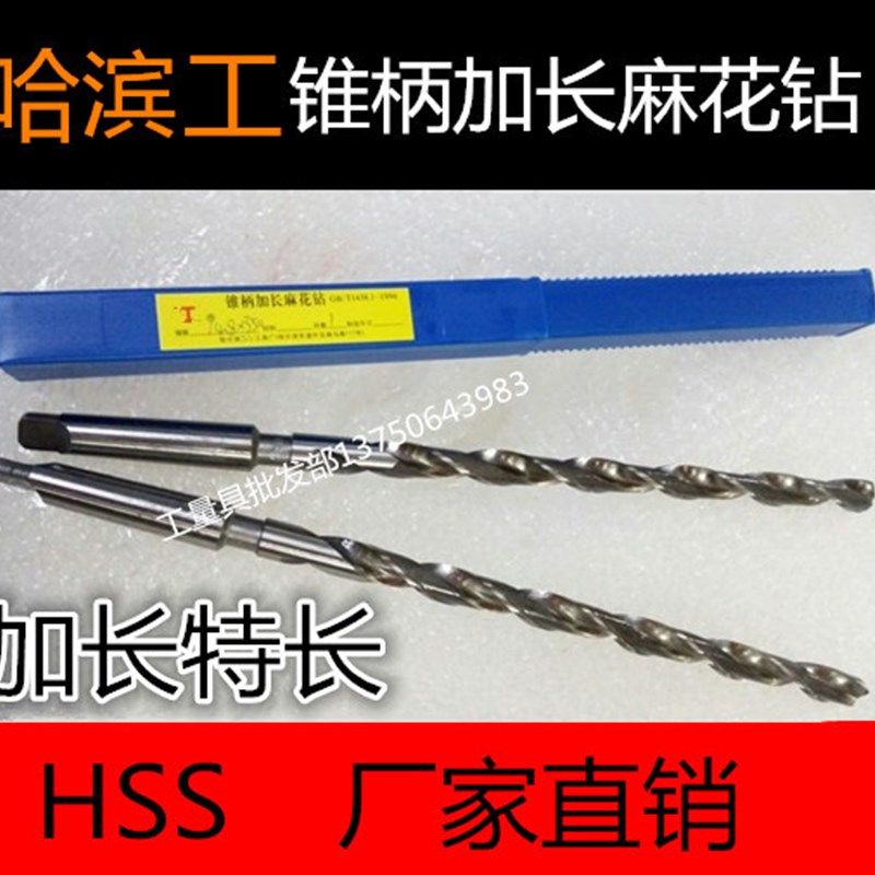 哈滨锥柄加长麻花钻头27*标准*400*450*500*550-800-900-1200总长