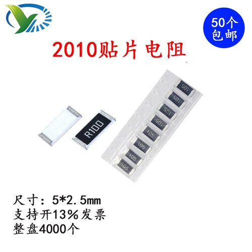 2010贴片电阻5/1%R.368