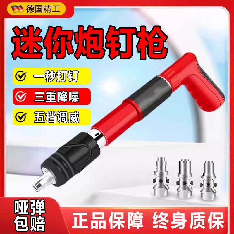 德国迷你炮钉枪吊顶神器一体射钉专用混凝土打钉固定器射钉枪全钢