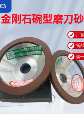 万能磨刀机合金砂轮磨钨钢碗型树脂金刚石砂轮片碗形沙轮磨片磨盘