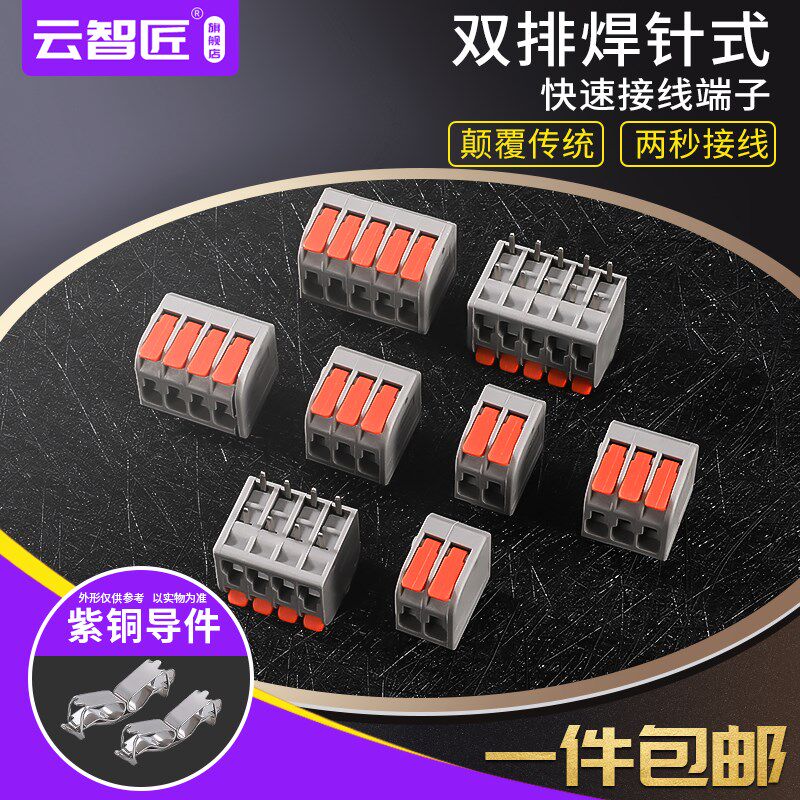 无痛手柄快速接线端子DF-2604双排焊针32A代替HB235端子10位12位