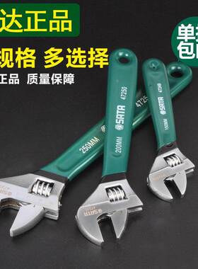 世达SATA保用活动扳手8/10/12寸活扳手开口板子活口扳手活络47248