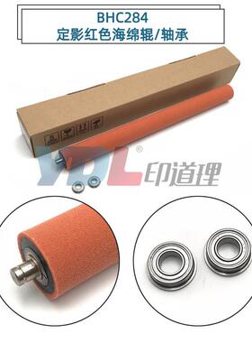 适用 柯美C224 C284 C364 C454 C360 C220 C280定影膜红色海绵辊