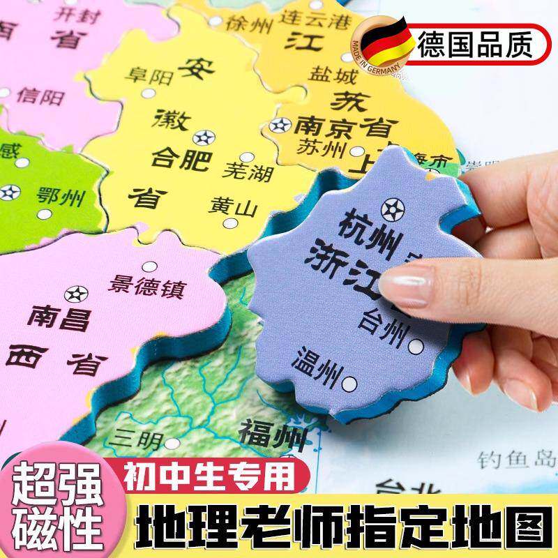 中国地图拼图磁力世界拼图省级行政区划图初中生专用2024新版超大
