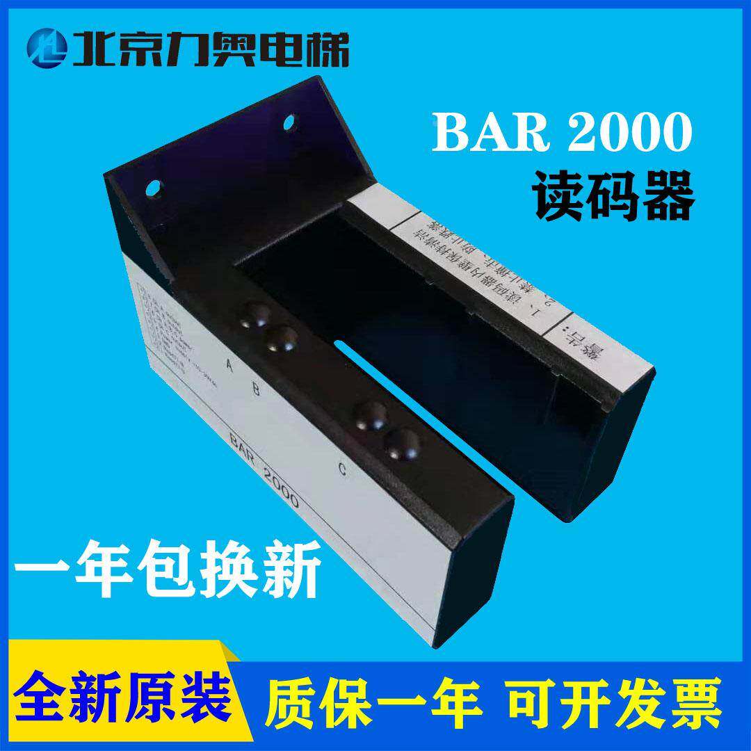 巨人通力 读码器 BAR2000 巨通平层感应器KM773350G01正品保障