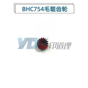 C754 C554 定影清洁毛辊齿轮 适用 C756 C654 震旦C656 C556 柯美