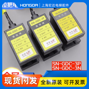 原装森尼光电开关SN-GDC-3P SN-GDC-3N-S电梯平层感应器永大配件