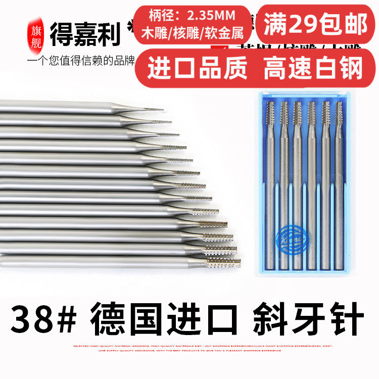 德国进口微雕刀斜牙针电动雕刻刀牙机刀头橄榄核电动刀头2.35柄