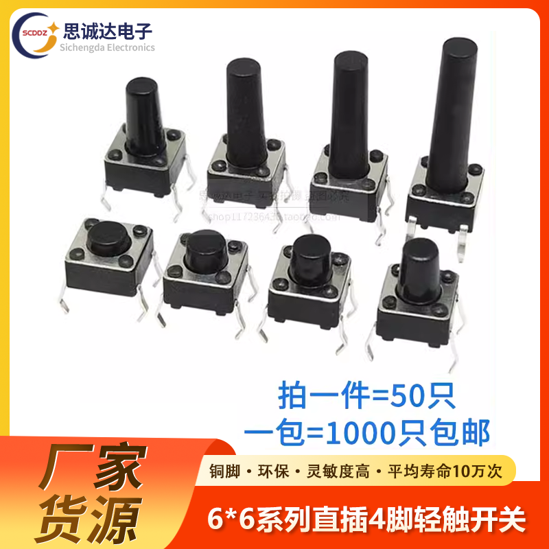 轻触开关6*6*4.3/4.5/5/6/7/9/12MM按钮微动 立式4脚直插按键开关