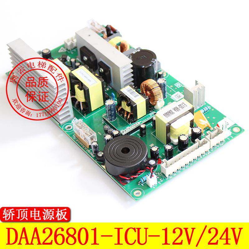 西子奥的斯电梯轿顶电源板 DAA26801F4 DAA26801-ICU-12V 24V包邮
