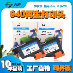 兼容惠普HP940打印头适用C4900A 8500打印头C4901A喷头C4900 8000