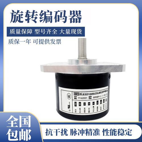 意尔创型编码器EL63D1000Z5L8S3PR3 1000 2000 2500质保一年