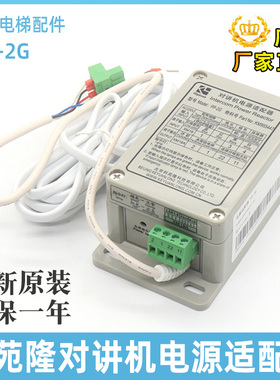 科苑隆电梯专用对讲电源适配器PP-2G五方对讲电源适配器KM955447