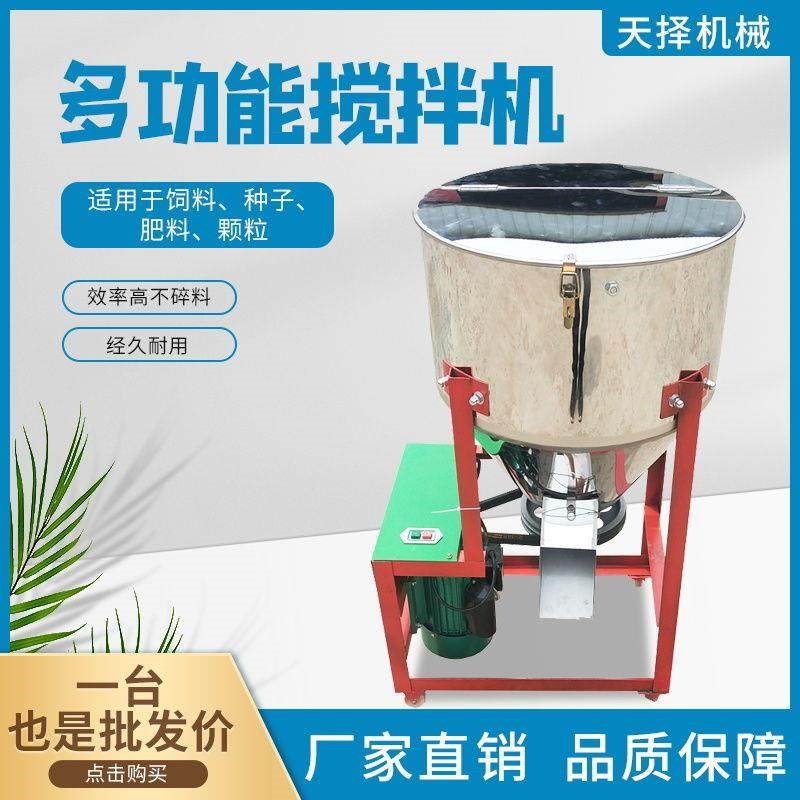 家用拌种机小麦玉米水稻花生包衣机养殖饲料搅拌机拌药拌料混合机