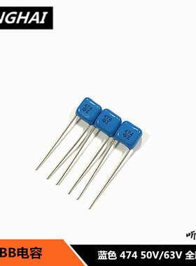 CBB电容 474 薄膜电容蓝色63V/50V 全新 0.47UF 470UF 474J