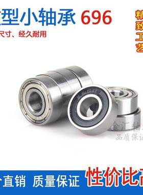 微型小轴承696ZZ RS R-1560Z MR R1660 619/6内径6外径15 16厚5mm