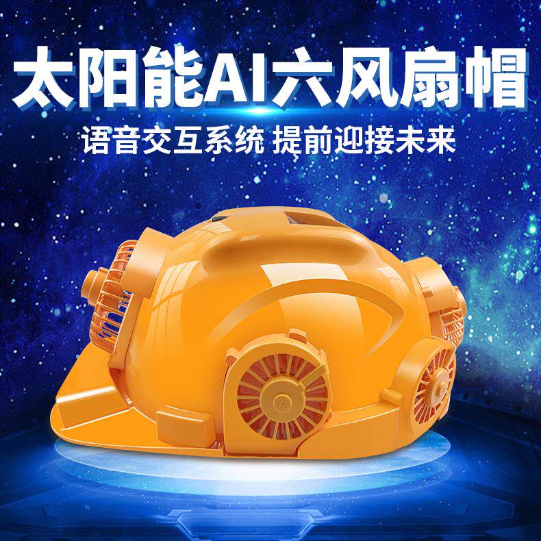 太阳能安全帽带风扇工地