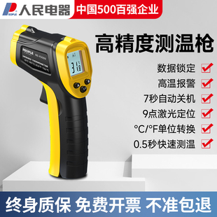 人民电器测温枪厨房油温测量计高精度工业用红外测温仪商用油温枪