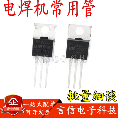 全新IRFZ24N IRFZ34N IRFZ44N IRF9Z24N IRF9Z34N 电焊机常用管