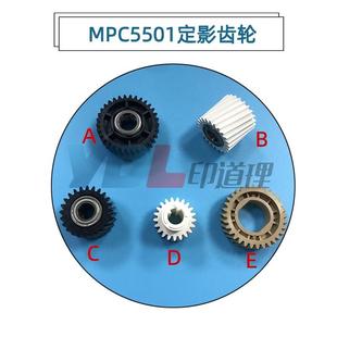 C5000 适用 C5501定影齿轮 C4501 C4000定影驱动齿轮 理光