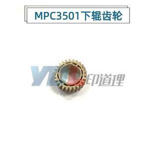 理光 定影下辊齿轮 C3001 压力辊齿轮 C3501 适用