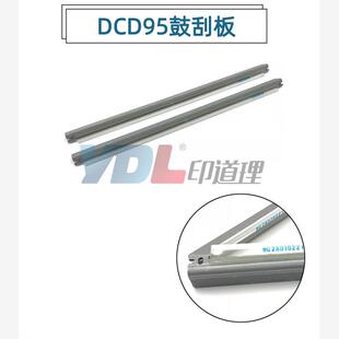 5080 刮刀 D110 鼓刮板 7080 6080 7000 6000 D125 施乐D95 适用