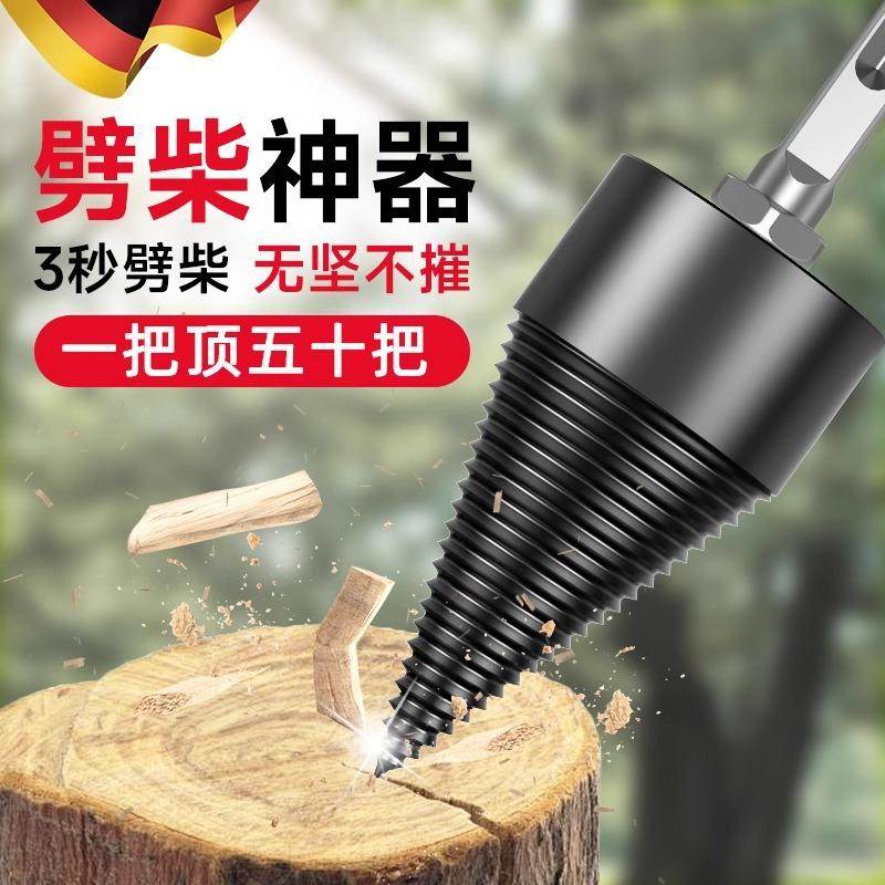 德国劈柴神器农村家用电锤电动钻头工具破柴木砍柴破木头机器专用