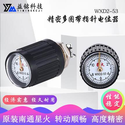 正品南通星火WXD2-53 指针式多圈电位器1K 2K2 4K7 10K 22k 47k