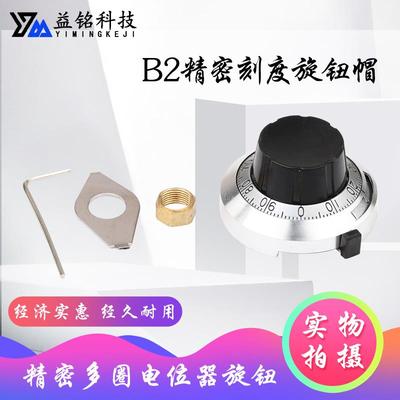 B2精密刻度旋钮WXD3-159