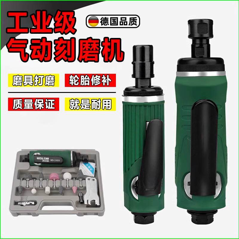 德国工业级气刻磨机气动打磨机抛光机小型风动刻干角磨机补胎配件