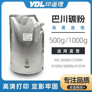 4100N 3100N 5000N 4101N碳粉 巴川粉 适用夏普MX MX31墨粉 2600N