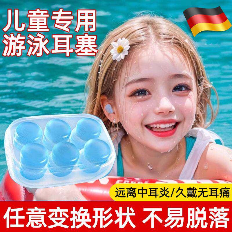 小学生游泳耳塞儿童游泳耳塞防进水专业小孩洗头防水硅胶不伤耳