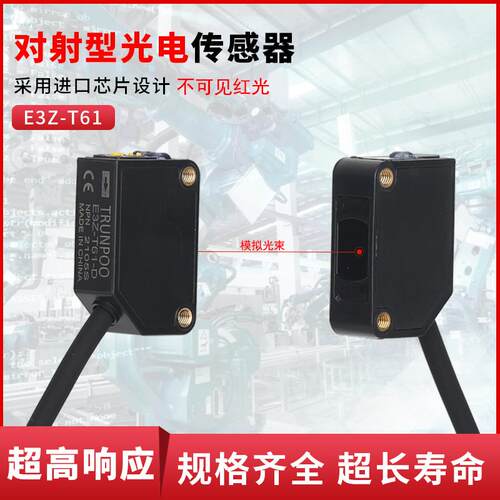 方形对射光电开关红外感应传感器E3Z-T61常开常闭NPN感应开关