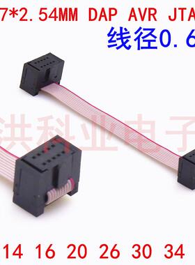 IDC/FC1.27*2.54MM间距 灰排线DAP AVR JTAG线 10/20/26/30/40.