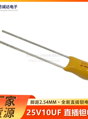 全新原装25V10UF 106 直插钽电容器 35伏10微法 固态胆电容 黄色