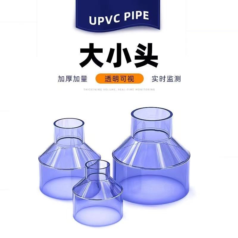 国标透明PVC给水管配件UPVC透明塑料变径直接大小头同心异径接头,橡塑材料及制品,塑料桶/塑料瓶/塑料罐,淘宝优惠券,粉丝福利购,淘宝优惠卷