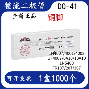 5819 1N5408 1N4001 5822 FR307 整流二极管1N4007 IN4007 10A10