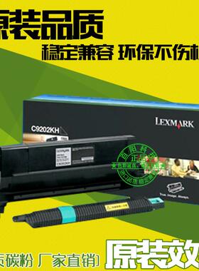 适用利盟C9202KH 硒鼓 粉盒 C920 C920N C920DN 黑色碳粉 彩粉