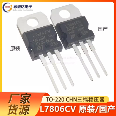 L7806CV 原装进口/全新国产CHN三端稳压器TO-220 LM7806CT LM7806