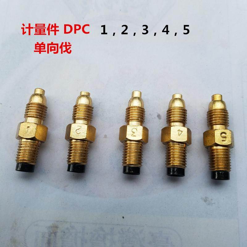 DPC 计量件 单向阀 油嘴油路润滑油路接头定量分配器 1 2 3 4 5号