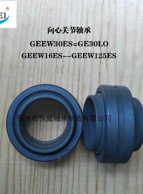 向心关节轴承 GEEW63ES GE20LO 16 25 35 40 50 32 70 80 90 125