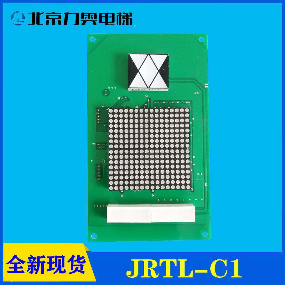 巨通 轿内显示板JRTL-C1/轿厢显示器 全新原厂现货