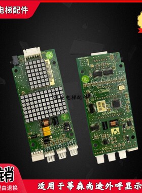 蒂森尚途电梯外呼显示板SM.04VS/Y G-291B SM.04HS/H新时达原装新