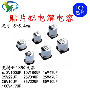 贴片铝电解电容 6.3V10V16V25V35V50V100V4.7UF10UF22UF33UF47UF1