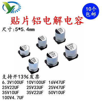 贴片铝电解电容 6.3V10V16V25V35V50V100V4.7UF10UF22UF33UF47UF1