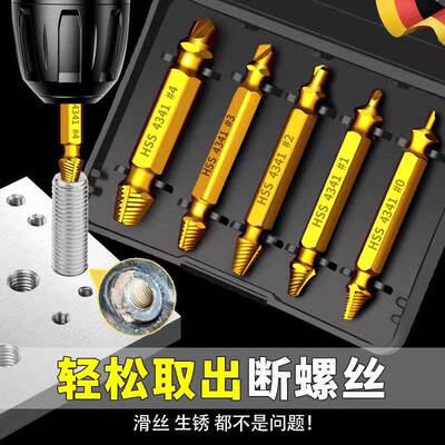 德国精工断丝取出器万能双头拆螺丝滑丝反丝断头神器拆卸专用工具