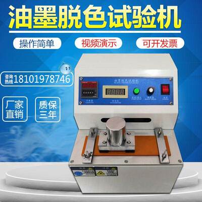 脱色变化测试油墨脱色试验机自动纸张油墨印刷耐磨摩擦程度测试仪