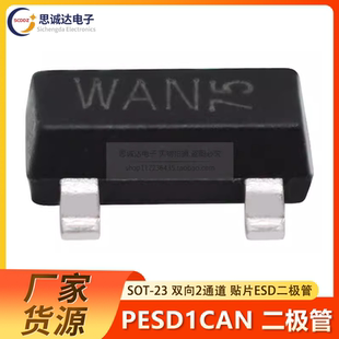 静电保护管SOT NXP 丝印TAN 全新原装 贴片全新 进口PESD1CAN