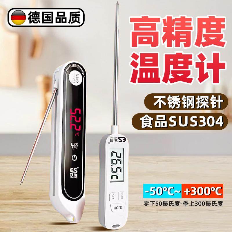 德国精工食品温度计测水温测量计油温烘焙专用测温仪高精度商用